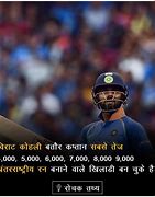 Image result for Cricket Rules in Hindi