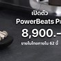 Image result for Power Beats Pro 7.5 NBA