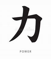 Image result for Japanese Symbol for Power