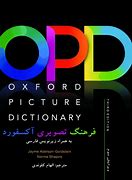 Image result for OPD Oxford Picture Dictionary