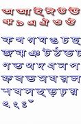 Image result for Bengali Language