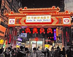 Image result for Night Market Taipei Taiwan