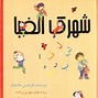 Image result for Educational Cartoon Farsi Language