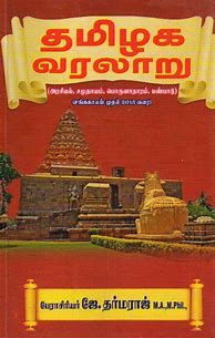 Image result for History of Tamil Nadu PDF