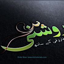 Image result for Kalfatheh in Urdu Logo