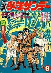 Image result for 1960s Manga Japan