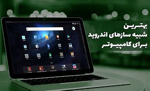 Image result for Android برای پیسی