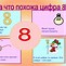 Image result for Number 8 for Baby