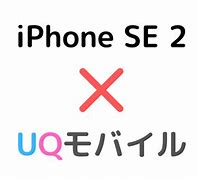 Image result for アイフォン SE2