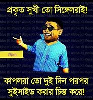 Image result for Bangla Funny SMS