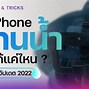 Image result for iPhone X Water-Resistant