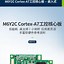 Image result for Zlg Cortex Arm
