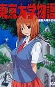 Image result for Tokyo University Story Manga Free