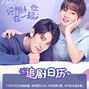 Image result for Be with You Chinese Drama