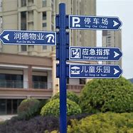 Image result for 小区 路牌
