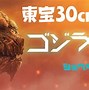 Image result for X Plus Godzilla Earth