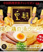 Image result for Yokohama Chinatown Ramen