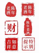 Image result for Chinese Seal PNG