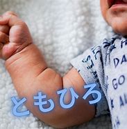 Image result for Japanese Baby Boy Names