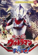 Image result for Kaettekita Ultraman