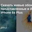 Image result for iPhone 6s iOS 9 Wallpaper