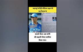 Image result for School Book Chapter for Dhoni
