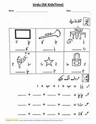 Image result for Urdu Worksheet Class 1