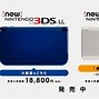 Image result for Nintendo 3DS TV
