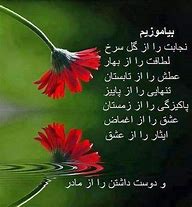 Image result for Farsi Poems Quotes
