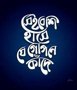 Image result for পালকি Text Typography