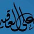 Image result for Arabic Calligraphy Fonts