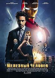 Image result for Iron Man 4 Poster