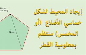 Image result for شكل هندسي خماسي