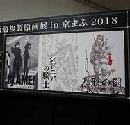 Image result for Nihei Exhibition