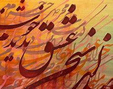 Image result for Hafiz Poems in Farsi