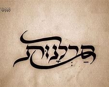 Image result for Hebrew Symbol for Patience