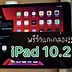 Image result for iPad 7th Generation