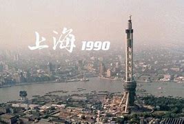 Image result for 上海 1990 V 2020