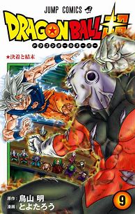 Image result for Dragon Ball Super Cover
