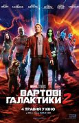 Image result for Guardians of the Galaxy Vol 2