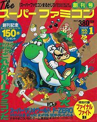 Image result for Super Famicom Magazine