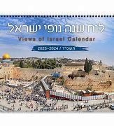 Image result for hebrew wall calendars 2023