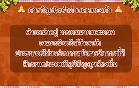 Image result for คำ ขวัญ 5 ส. ชนะ เลิศ