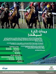 Image result for Dubai Racing Club