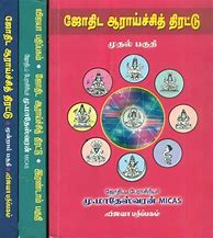 Image result for Tamil Language Book