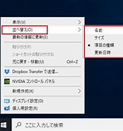 Bildresultat för デスクトップ アイコン 並べ替え. Storlek: 174 x 185. Källa: windows-sousa.com