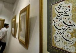 Image result for Persian Calligraphy Art Circle Shape