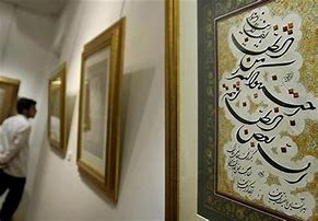 Image result for Persian Calligraphy Historical Piece