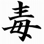 Image result for Oni Kanji