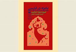 Image result for Funny in Farsi A Memoir